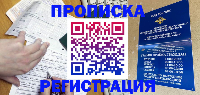 купить прописку в Анадыре