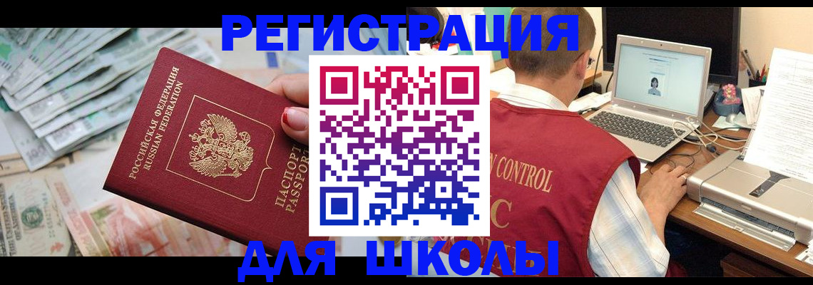 временная регистрация законно в Анадыре